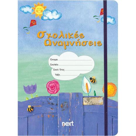 Σχολικό ενθύμιο NEXT mini φάκελος με λάστιχο "Φράχτης-λουλούδια" 16x21.5x4cm