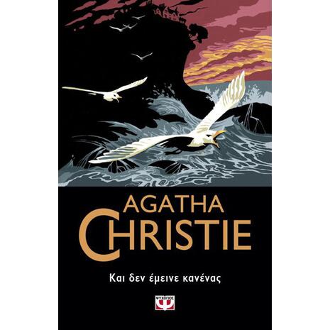 Και δεν έμεινε κανένας - Agatha Christie