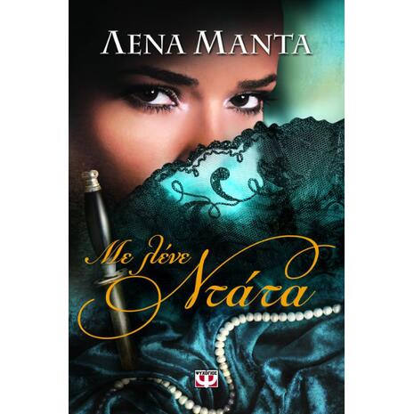 Με λένε Ντάτα