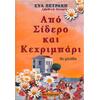 ΚΑΝΑΠΕΣ ΚΡΕΒΑΤΙ HM3001.02 THOM ΜΕ ΑΝΑΔΙΠΛΟΥΜΕΝΑ ΜΠΡΑΤΣΑ ΜΑΥΡΟ PU 189x93x82 εκ.