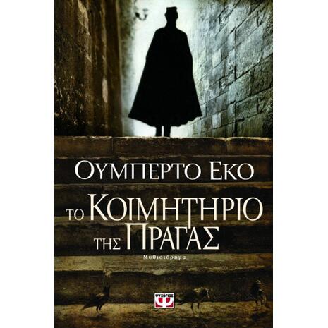 Το κοιμητήριο της Πράγας