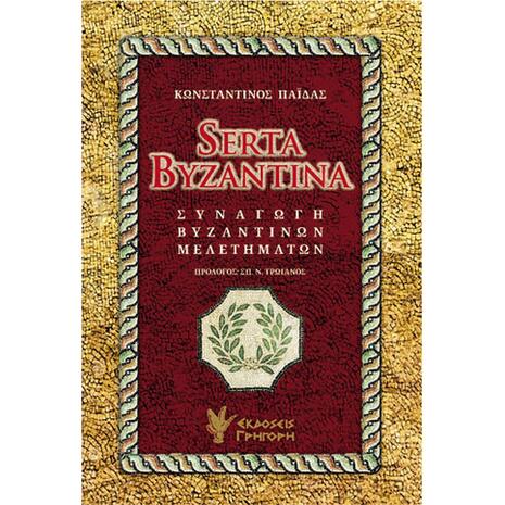 Serta Byzantina