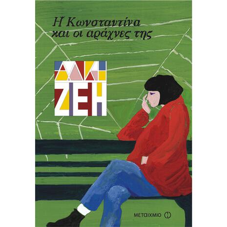 Η Κωνσταντίνα και οι αράχνες της - Άλκη Ζέη (978-960-501-152-9)