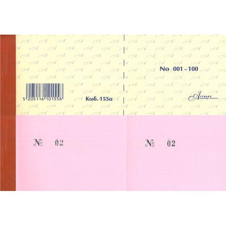 Λαχνοί (1 - 100) Poζ Κωδ.155α Χαρτοσύν