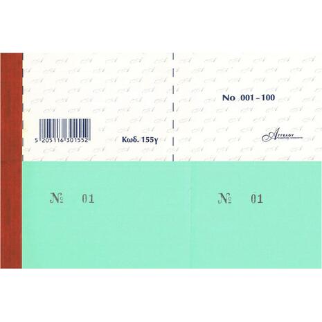 Λαχνοί (1-100) Πράσινο Κωδ.155γ Χαρτοσύν