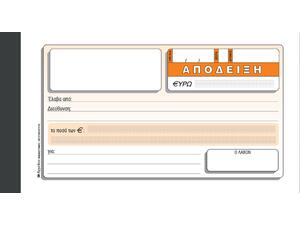 Απόδειξη ΕΥΡΩ Κωδ.225 Χαρτοσύν