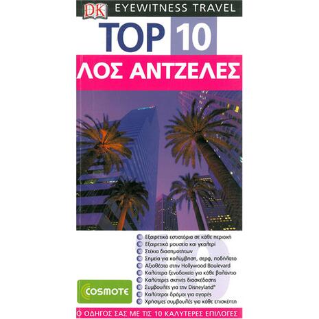 Λος 'Αντζελες