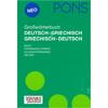 Pons Μέγα Γερμανοελληνικό - Ελληνογερμανικό Λεξικό