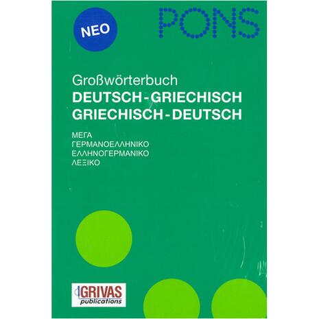Pons Μέγα Γερμανοελληνικό - Ελληνογερμανικό Λεξικό