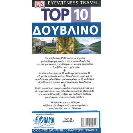 Δουβλίνο