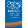Oxford Ελληνοαγγλικό - Αγγλοελληνικό Λεξικό