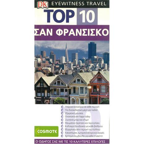 Σαν Φρανσίσκο