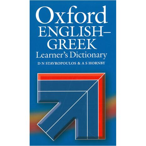 Oxford Αγγλοελληνικό (English - Greek) Λεξικό