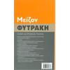 Μείζον λεξικό της ελληνικής γλώσσας - Φυτράκη