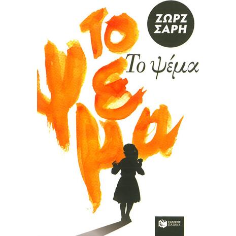 Το ψέμα - Ζωρζ Σαρή (978-960-293-680-1)