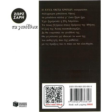Τα γενέθλια - Ζωρζ Σαρή (978-960-293-681-8)