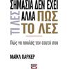 Σημασία δεν έχει τι λες αλλά πως το λες