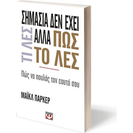 Σημασία δεν έχει τι λες αλλά πως το λες