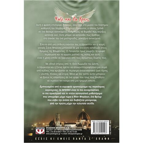 Inferno - Dan Brown (978-618-01-0410-3)