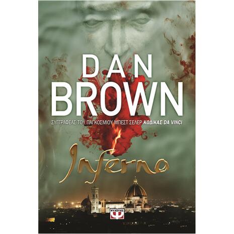 Inferno - Dan Brown (978-618-01-0410-3)