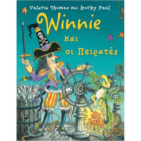 Winnie και οι πειρατές