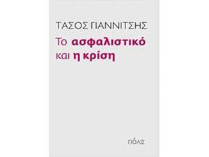 Το ασφαλιστικό και η κρίση