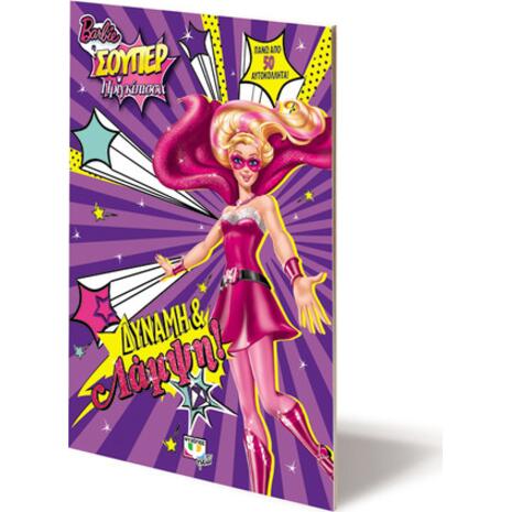 Barbie η σούπερ πριγκίπισσα: Δύναμη και λάμψη