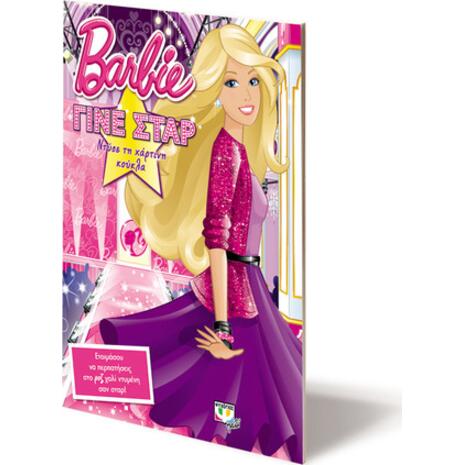 Barbie: Γίνε σταρ - Ντύσε την κούκλα