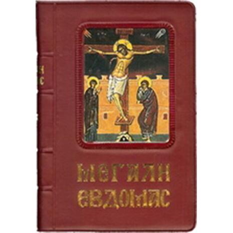 Αγία και Μεγάλη Εβδομάς - (960-550-000-0)