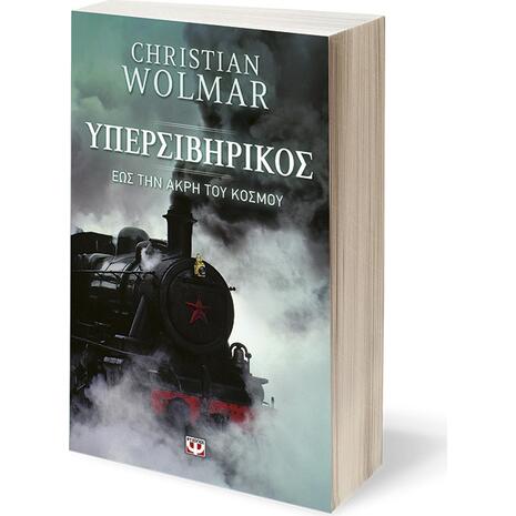 Υπερσιβηρικός - Έως την άκρη του κόσμου