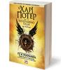 Ο Χάρι Πότερ και το καταραμένο παιδί