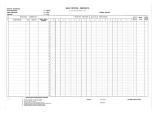 Έντυπο βιβλίο υπερωριών (ημερολόγιο) Νο393Α