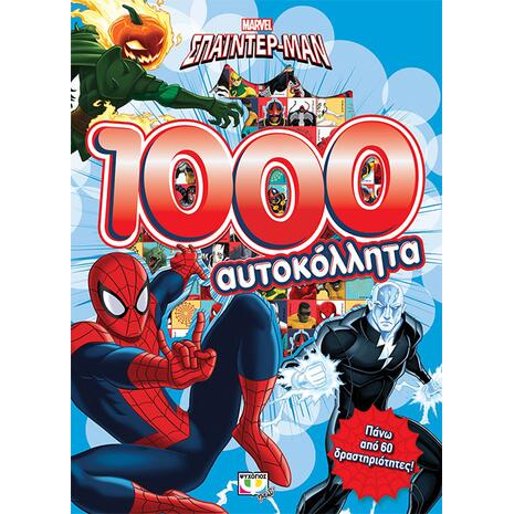Marvel Σπα'ι'ντερ- μαν -1000 Αυτοκόλλητα