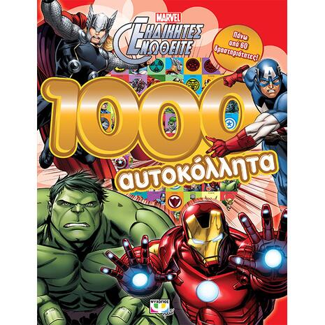Marvel Οι εκδικητές -1000 Αυτοκόλλητα