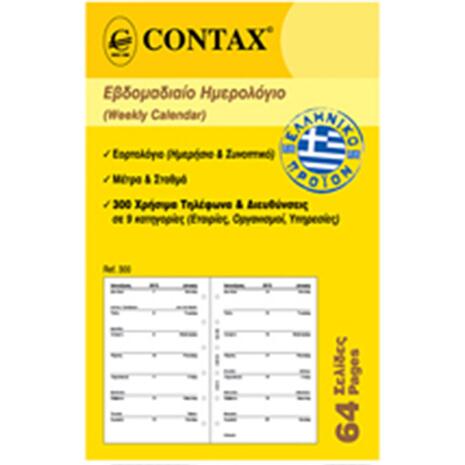 Ανταλλακτικό organizer εβδομαδιαίο 2025 8x12.5cm 64 σελίδες pocket