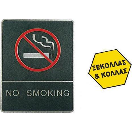 Πινακίδα "NO SMOKING" 150x200mm