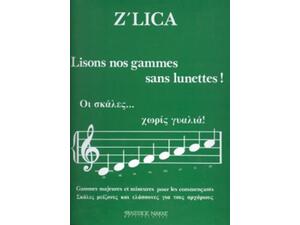 Οι σκάλες..... χωρίς γυαλιά! ZLICA Lisons Nos Gammes Sans Lunettes!