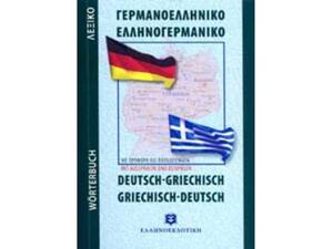 Γερμανοελληνικό, Ελληνογερμανικό Λεξικό Τσέπης