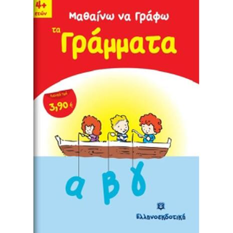 Μαθαίνω Να Γράφω Τα Γράμματα