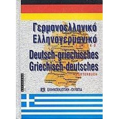 Γερμανοελληνικό, Ελληνογερμανικό Λεξικό