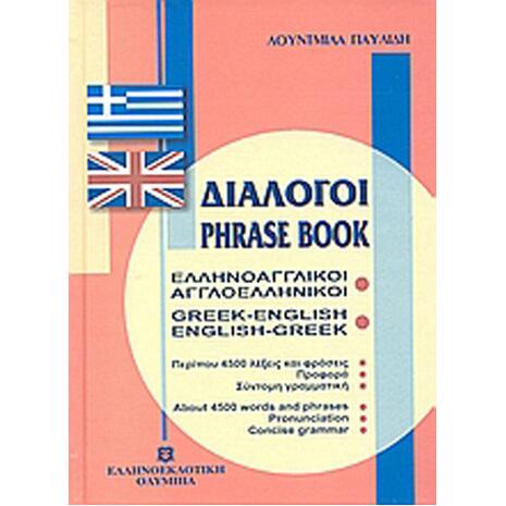 Ελληνοαγγλικοί, Αγγλοελληνικοί Διάλογοι