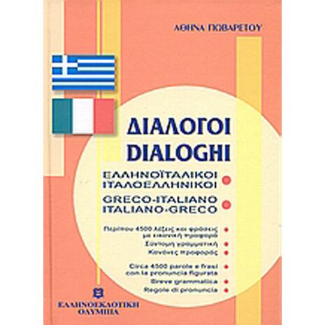 Ελληνοϊταλικοί, Ελληνοϊταλικοί Διάλογοι