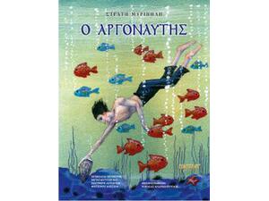 Ο Αργοναύτης - Στρατής Μυριβήλης (978-960-487-284-8)