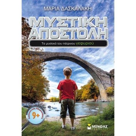 Μυστική Αποστολή, Τα Μυστικά Του Πέτρινου Γεφυριού
