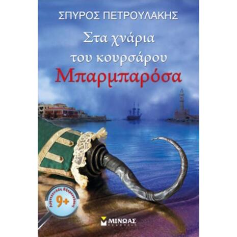 Στα Χνάρια Του Κουρσάρου Μπαρμπαρόσα