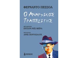 Ο Αναρχικός Τραπεζίτης