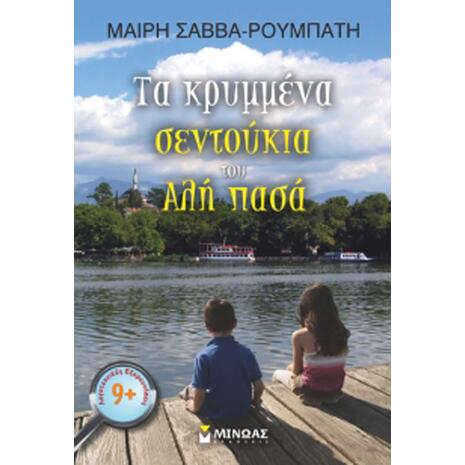 Τα Κρυμμένα Σεντούκια Του Αλή Πασά