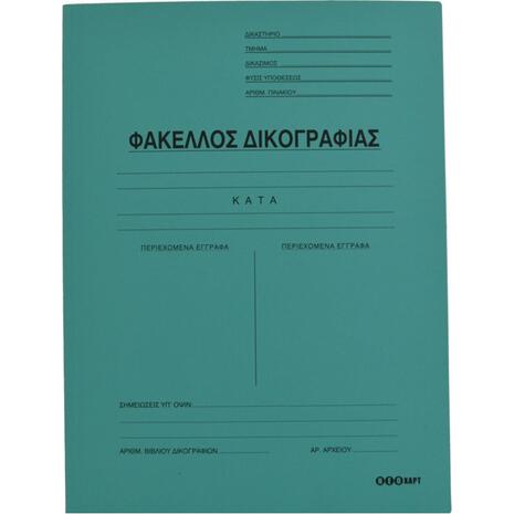 Φάκελος χάρτινος δικογραφίας με αυτιά 25x35cm πράσινο