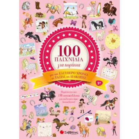 100 Παιχνίδια Για Κορίτσια