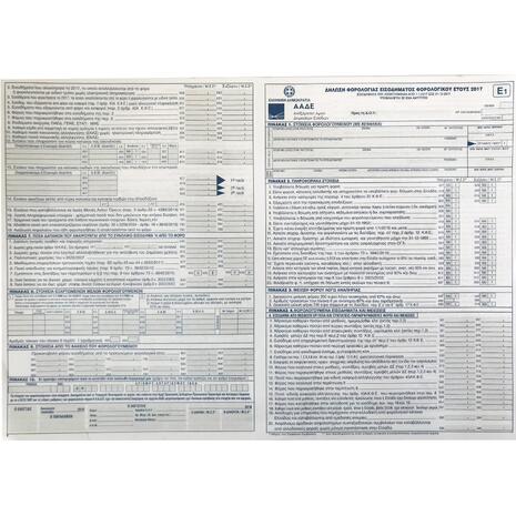 Έντυπο Ε1 Νο421 - Φορολογική Δήλωση (1 φύλλο)